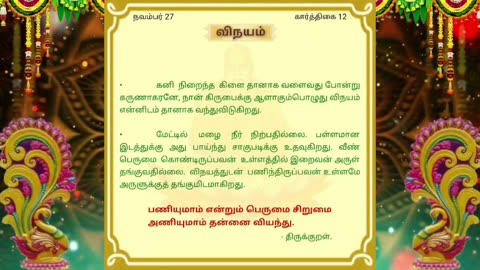 நவம்பர் 27 | விநயம் | தினசரி தியானம்