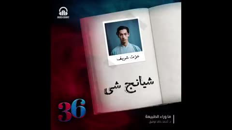 هن تشو كان- مصاصو دماء ⧸⧸ العدد الخاص (36) من سلسلة ما وراء الطبيعة ⧸⧸ د. أحمد خالد توفيق