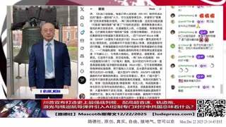 川普宣布打造史上最强战列舰，配高超音速、轨道炮、激光与核巡航导弹并引入AI控制专门对付中共国意味着什么？