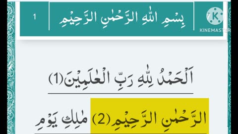 Surat Fatiha Quran e Pak's first appearance