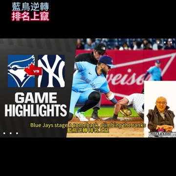 運動天地-場邊人語 藍鳥逆轉-排名上竄