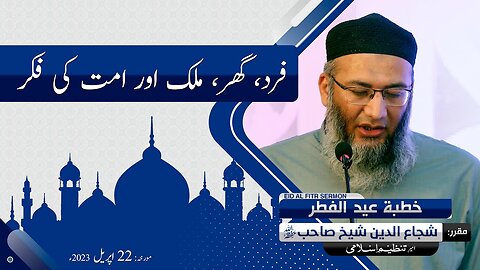 Eid Sermon 2023 _ Ferd, Gher, Mulk or Ummat ki Fiker _ ShujaUddin Sheikh _ Tanzeem e Islami