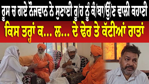 ਰੂਸ ਚ ਗਏ ਨੌਜਵਾਨ ਨੇ ਸੁਣਾਈ ਰੂ./ਹ ਨੂੰ ਕੰ/ਬਾ/ਉਂ/ਣ/ ਵਾਲੀ ਕਹਾਣੀ