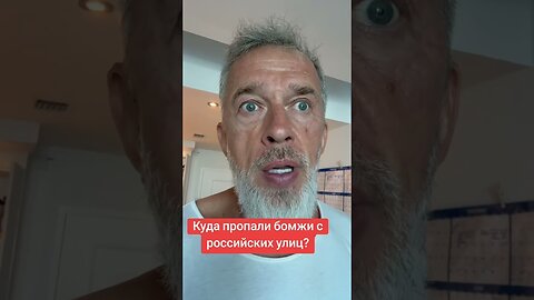 Куда пропали бомжи в россии?