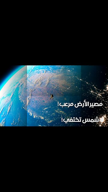 Sun Vanishes! Earth's Chilling Fate Revealed