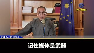 媒体就是武器！媒体就是权力！ 媒体的威力远超核武器！ 媒体就是定价定义权！媒体决定了所有人的一切！媒体决定了七哥和共产党猎杀整个新中国联邦G系列的正义和输赢！