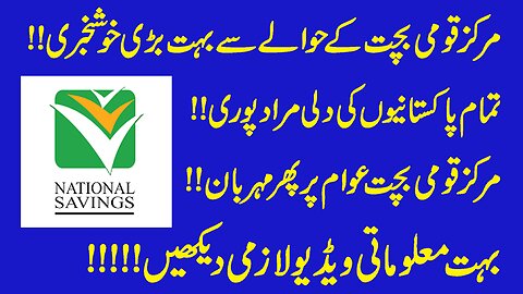 Breaking News | National Saving New Update June 2025 | National Saving New Profit Rates | Good News