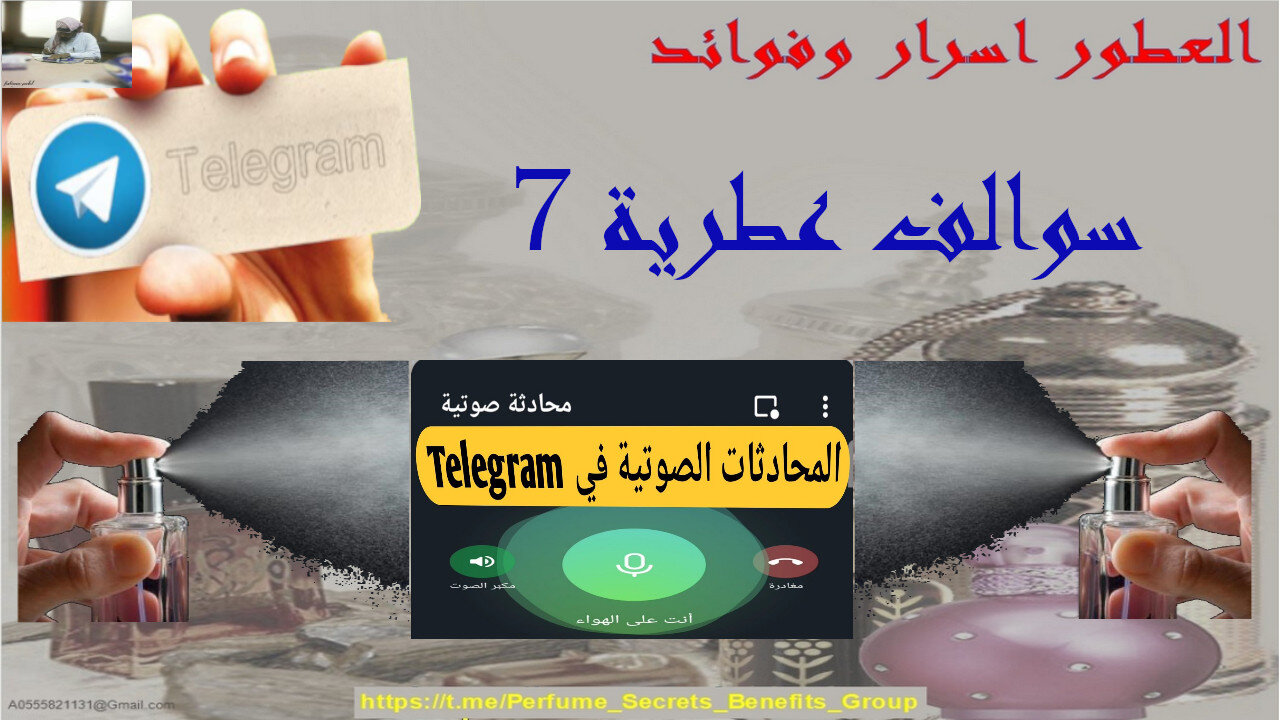 سوالف عطرية 7