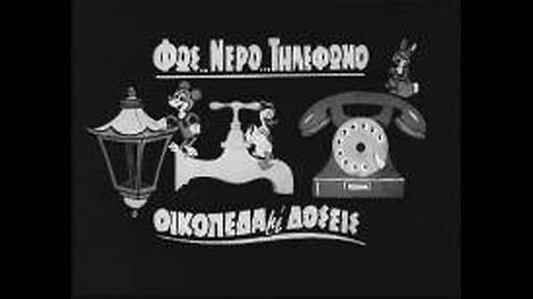 ΦΩΣ ΝΕΡΟ ΤΗΛΕΦΩΝΟ ΟΙΚΟΠΕΔΑ ΜΕ ΔΟΣΕΙΣ 1966
