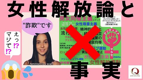 女性解放論と事実 日本語吹替版