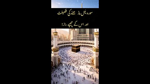 Surah Yaseen Padhne Ki Fazilat Aur Is Ke Chhupe Raaz!