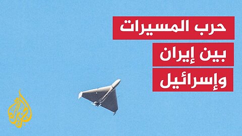 قائد بالجيش الإيراني_ استهدفنا مواقع داخل إسرائيل بعشرات المسيرات