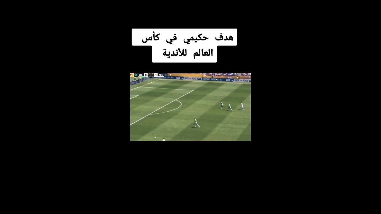 هدف حكيمي في كأس العالم للأندية