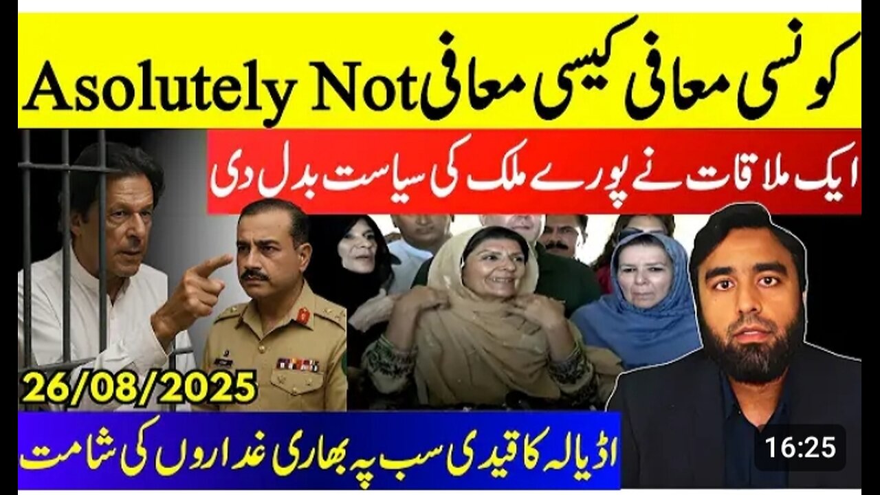 عمران خان کا عاصم منیر کو منہ توڑ جواب* ہرگز نہیں || اڈیالہ پاکستان میں طاقت کا مرکز ہے۔