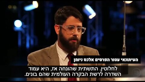 אלכס ניומן, עיתונאי מפורסם על הכלא הענק בעולם
