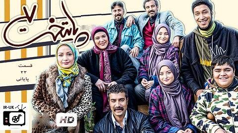 Paytakht S7E22 - قسمت پایانی - سریال کمدی پایتخت فصل ۷ - قسمت ۲۲