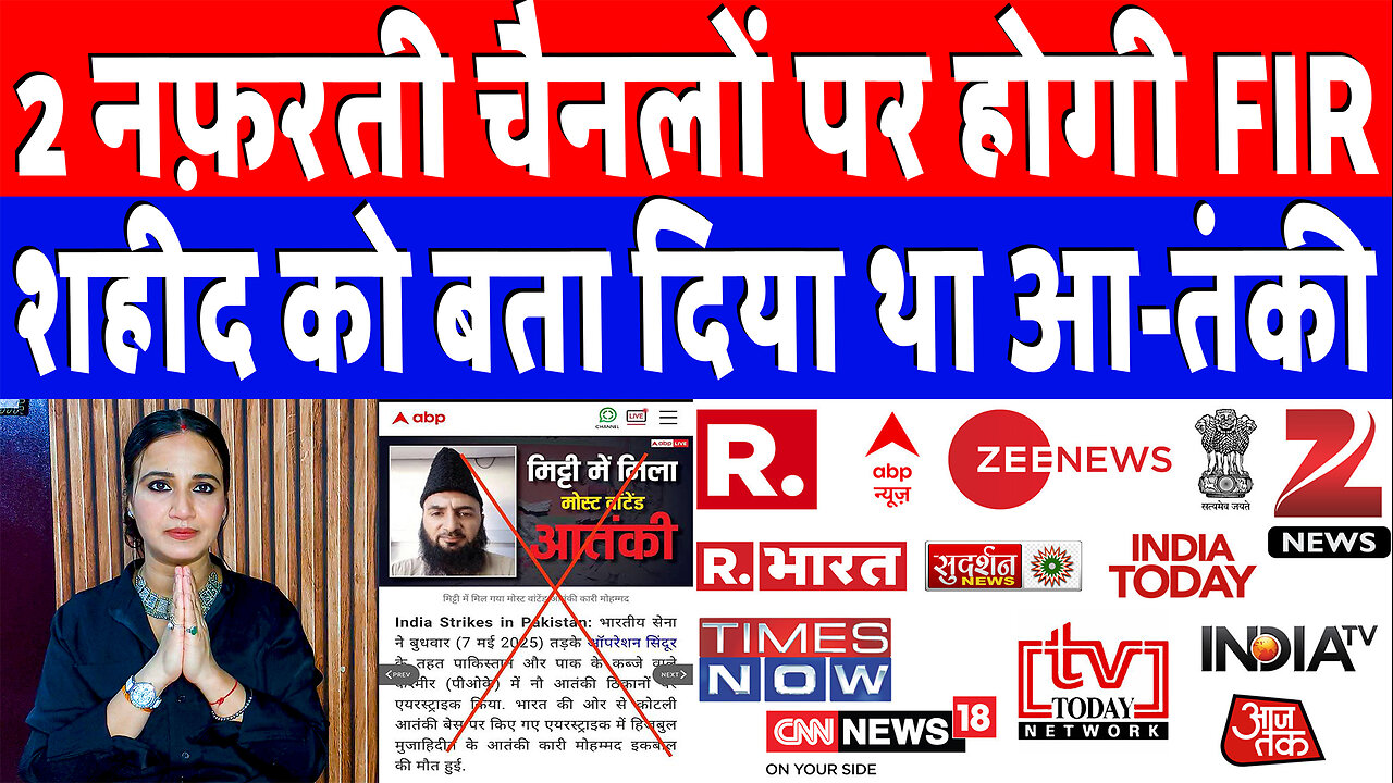 2 नफ़रती चैनलों पर होगी FIR, शहीद को बता दिया था आ-तंकी | Desh Live | Ashima Tyagi