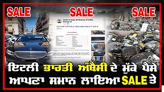 Live : 12-06-25 | ਇਟਲੀ ਭਾਰਤੀ ਅੰਬੈਸੀ ਦੇ ਮੁੱਕੇ ਪੈਸੇ ਆਪਣਾ ਸਮਾਨ ਲਾਈਆ SALE ਤੇ | Politics Punjab Special