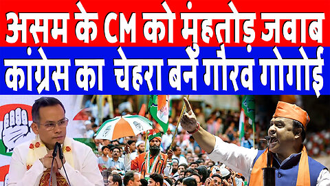 असम के CM को मुंहतोड़ जवाब, कांग्रेस का चेहरा बने गौरव गोगोई | Desh Live | Gaurav Gogoi