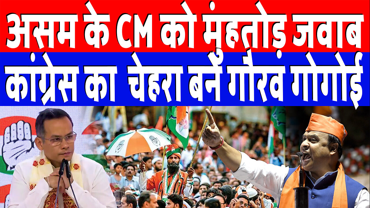 असम के CM को मुंहतोड़ जवाब, कांग्रेस का चेहरा बने गौरव गोगोई | Desh Live | Gaurav Gogoi