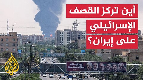 ما المواقع التي استهدفها الجيش الإسرائيلي في إيران اليوم_