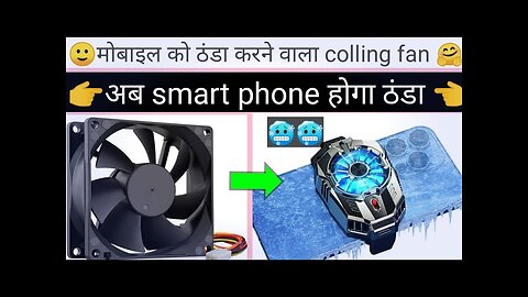 mobile cool