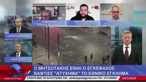Ο ΜΗΤΣΟΤΑΚΗΣ ΕΙΝΑΙ ΔΕΙΛΟΣ