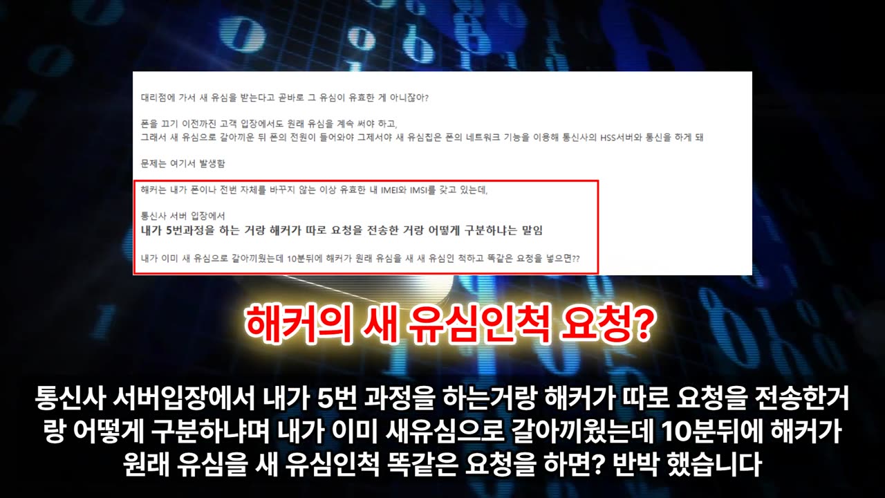 SKT 피해자 속출. 60대 남성 5000만원 피해! 유심 공급사 코나아이, CBDC 빌드업이 핵심