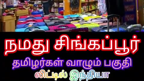 நமது சிங்கப்பூரில் தமிழர்கள் வாழும் பகுதி SINGAPORE TMS FANS M.THIRAVIDA SELVAN PART 3