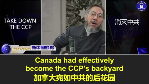 郭文贵早年爆料加拿大是中共的后花园！