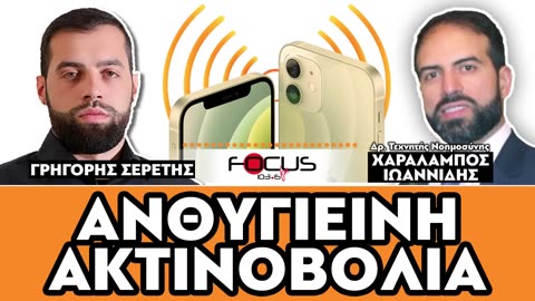«Καταστρέφει το σπέρμα και προκαλεί καρκίνο η ακτινοβολία;»