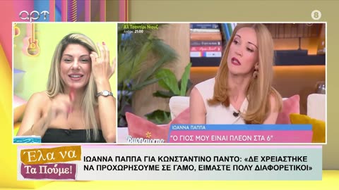 ΕΛΑ ΝΑ ΤΑ ΠΟΥΜΕ 13/06/25