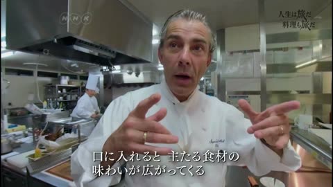 BS1スペシャル 「人生は旅だ 料理も旅だ～三ツ星シェフが見つけた日本」