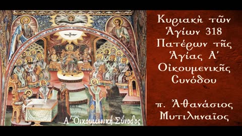 Το τρίπτυχο της πνευματικής ζωής - π.Αθανάσιος Μυτιληναίος