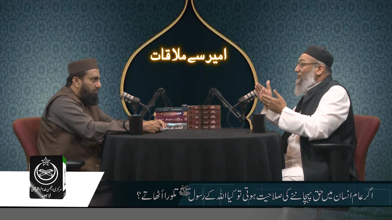 Ameer se mulaqat march 2023