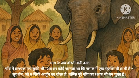 गजमित्र एक हाथी और बच्चे की कहानी
