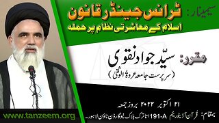 SEMINAR _ Sayed Jawad Naqvi _ Transgender Qanun _ 2 of 5