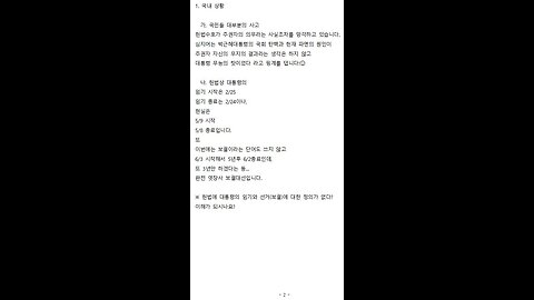 49차 연설자 1 ● 귀하는 전세계 White Hats : Black Hats 간의 전쟁중에 대한민국의 운명이 걱정되지 않나요? ●