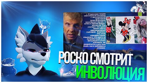 🐺 Роско смотрит В чем отличие фурри-арта от инволюционного арта. Теория инволюции