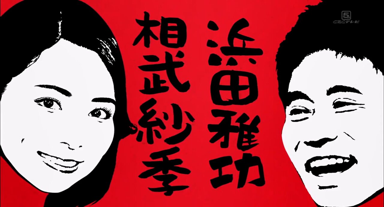 【中字】ごぶごぶ 180626 - 相武纱季 (前篇)