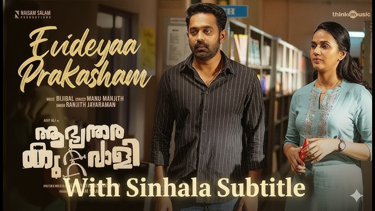 Aabhyanthara Kuttavaali (2025) with sinhala subtitle | සිංහල උපසිරැසි සමග