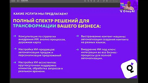 Консалтинговый сервис для бизнеса по внедрению ИИ