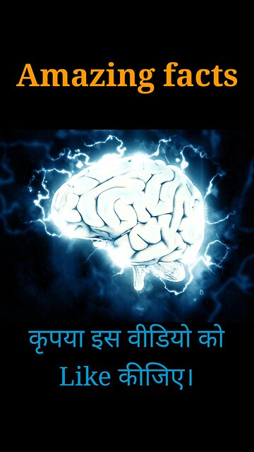 fact about brain