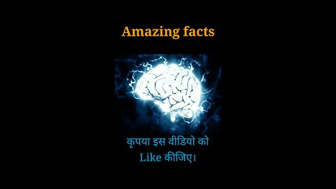 fact about brain