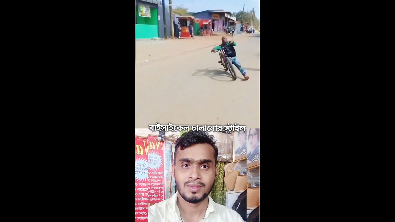 বাইসাইকেল চালানোর স্টাইল #reels #viral #Amazing