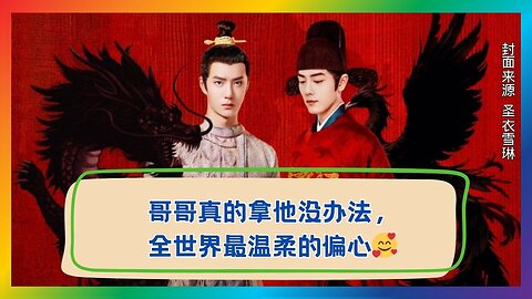 Irresistible Gentle Favoritism! Watch How Xiao Zhan Dotes on Wang Yibo to the Extreme🎬