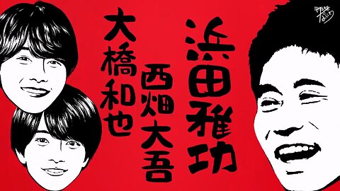【中字】ごぶごぶ 220222 - 西畑大吾＆大橋和也 (後篇)