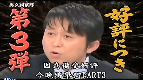 【中字】男女糾察隊 110125 - 有吉大師的藝人前途諮商 第三彈