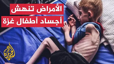 ما معنى ظهور أمراض جديدة في غزة؟