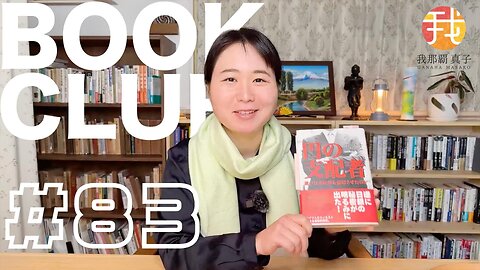 BOOK CLUB#83 一緒に読書しよう！POMODORO 25/5【ライブ配信】12/24 9:30~